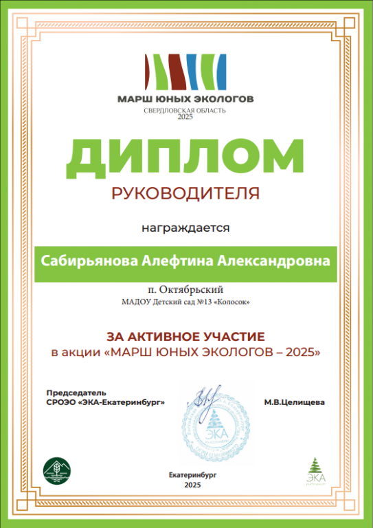 Диплом Марш юных экологов.png