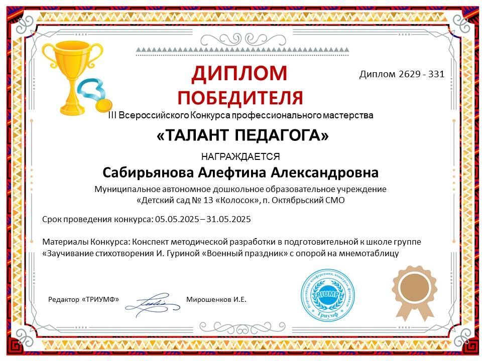 Сабирьянова А.jpg