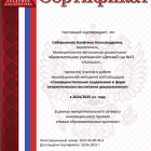 Сертификат Инновационная площадка, 2025.png
