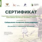 Воспитать человека, 2025 Сертификат.jpg