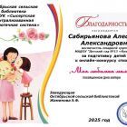 Благодарность Библиотека 2025.jpg