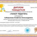 Сабирьянова А.jpg